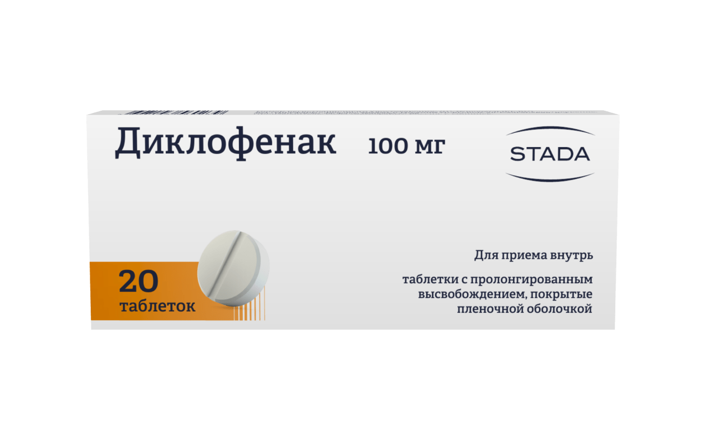 Диклофенак 100 мг (таблетки)
