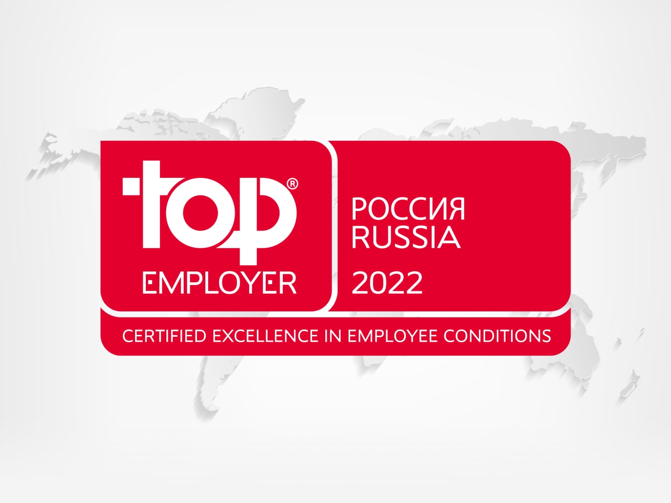 STADA признана лучшим работодателем 2022 года в России