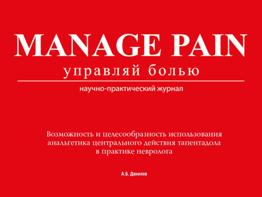 Manage Pain